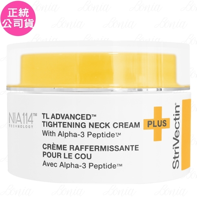 StriVectin-SD 皺效奇蹟 StriVectin 皺效奇蹟 皺效緊緻胜肽繃繃頸霜(50ml)(公司貨)