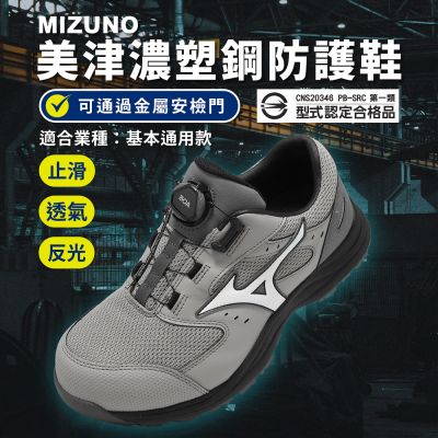 Mizuno 美津濃 工作鞋 Prime Fit LS III 51L BOA 寬楦 男女鞋 灰白 F1GA2663-05