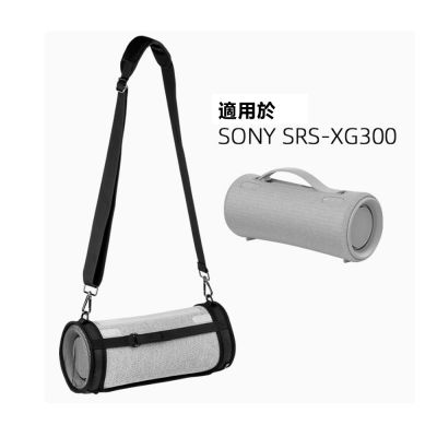 【Godimento】適用 SONY SRS-XG300 音響保護套｜PU硬殼收納包 附單肩背帶