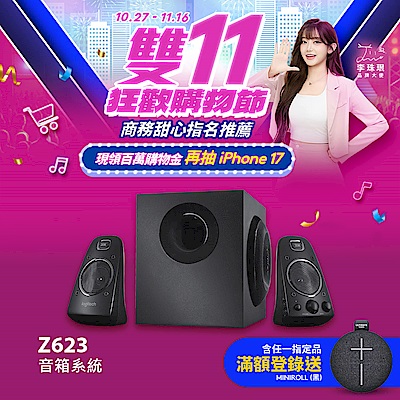 Logitech羅技 羅技 logitech 音箱系統 Z623
