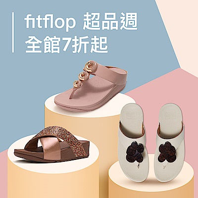 fitflop超級品牌週7折起結帳再84折