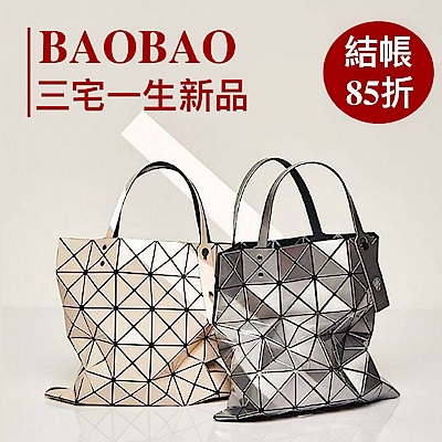 BAOBAO 新色特賣 限定結帳85折