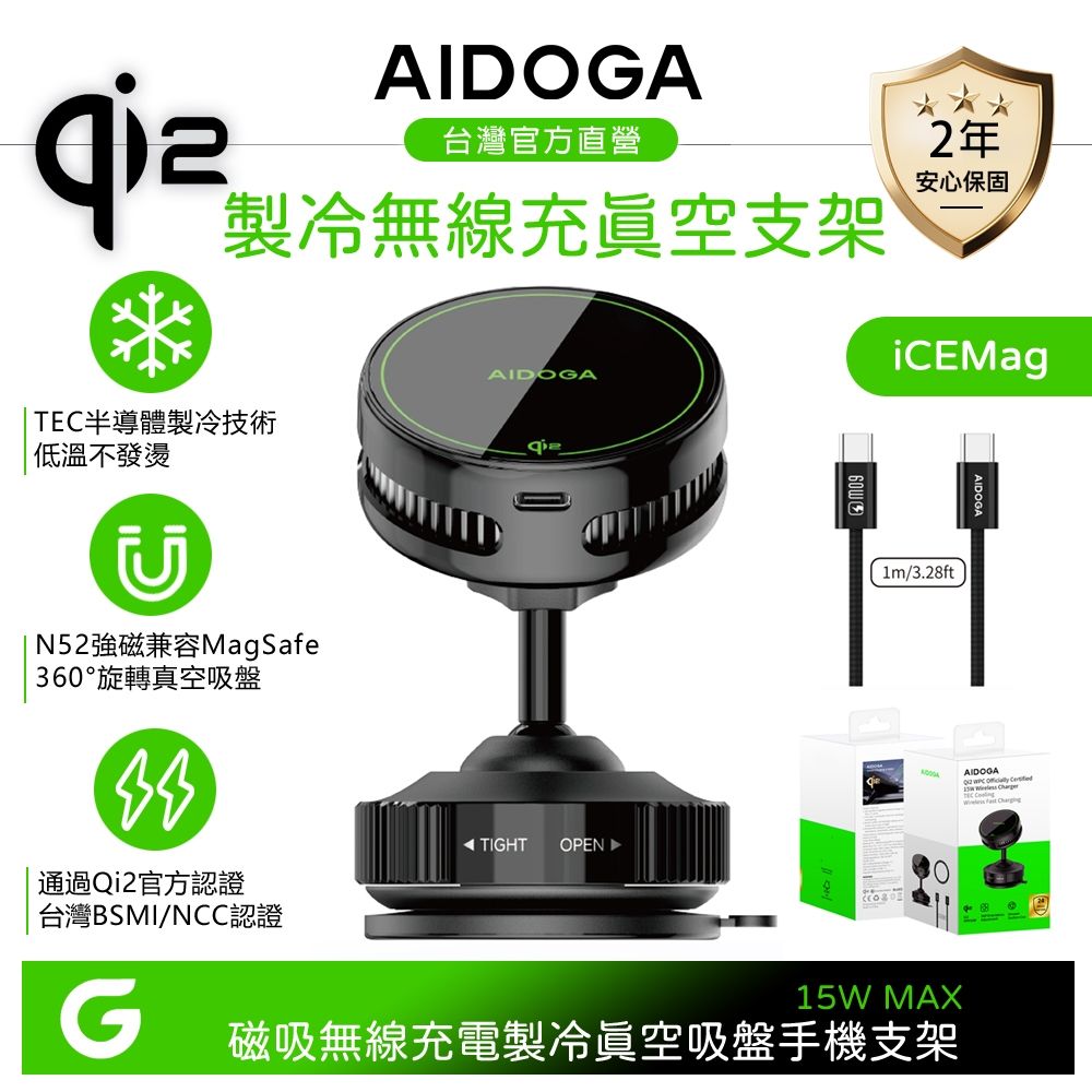 AIDOGA Qi2 製冷風扇無線充電快充真空吸盤旋轉手機支架 15W LED 車用/桌面 MagSafe