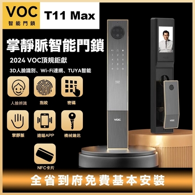 VOC T11 Max 掌靜脈智能門鎖 3D臉部辨識 電子鎖 指紋鎖 智能鎖 推拉式電子鎖 App智能管理 Wi-Fi聯網 TUYA智能（售價含免費基本安裝）
