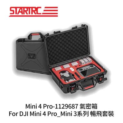 STARTRC Mini 4 Pro-1129687 氣密箱 For DJI Mini 4 Pro Mini 3系列 暢飛套裝