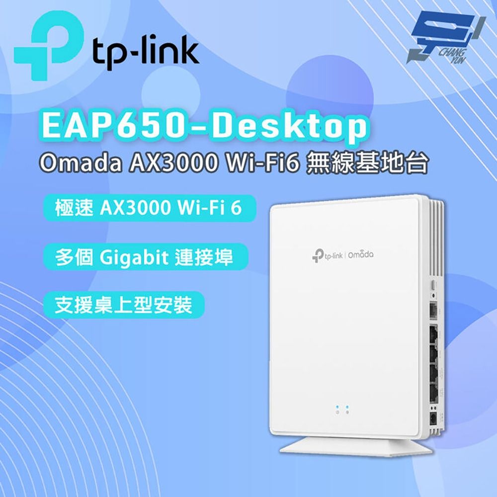TP-LINK 昌運監視器 EAP650-Desktop Omada AX3000 Wi-Fi6 無線基地台