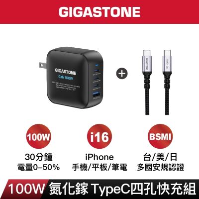 GIGASTONE 100W GaN 氮化鎵 四孔急速充電器組(PD-7100B+CC-7800B)