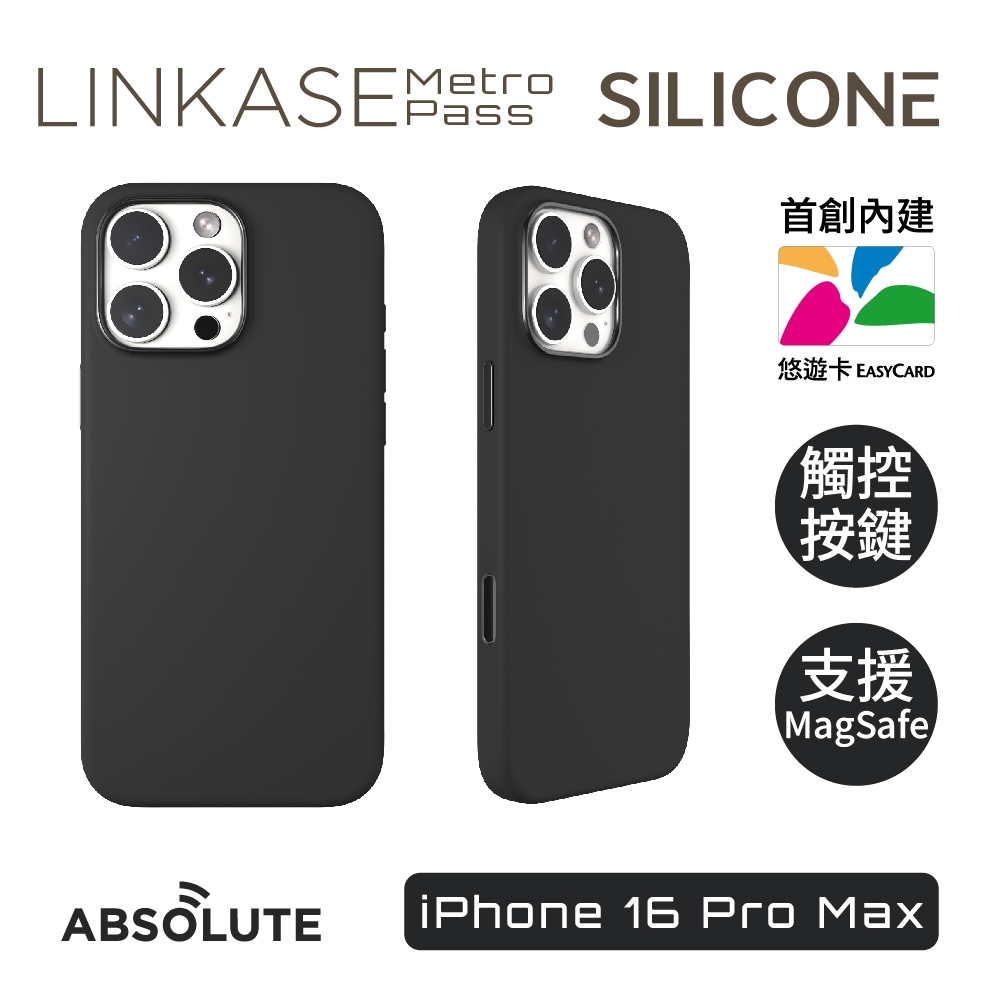 ABSOLUTE LINKASE iPhone 16 Pro Max 悠遊卡官方認證晶片 城市玩家悠遊嗶嗶殼_Silicone矽膠款(多色可選)