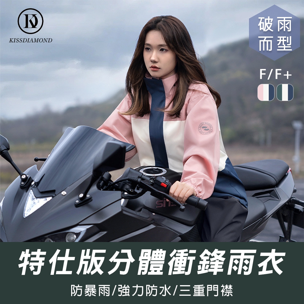 特仕版暴雨級防水雙門襟二件式衝鋒雨衣(KDUC-8964/男女款/防水/防風/耐
