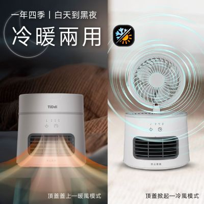 TiDdi 冷暖扇(EcoAir330)