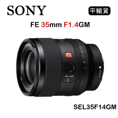 SONY 索尼 SONY FE 35mm F1.4 GM (平行輸入) 送UV保護鏡+清潔組 SEL35F14GM