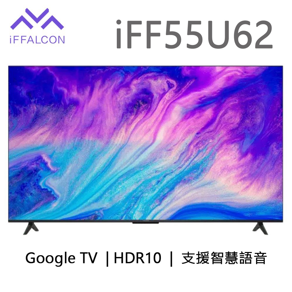 iFFALCON雷鳥55吋4K HDR Google TV智慧聯網顯示器iFF55U62 | 電視