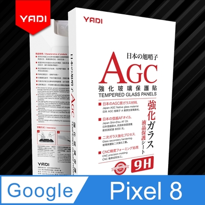 YADI Google Pixel 8 6.2吋 2023 水之鏡 AGC高畫質透手機玻璃保護貼 滑順防汙塗層 靜電吸附 高畫質透光