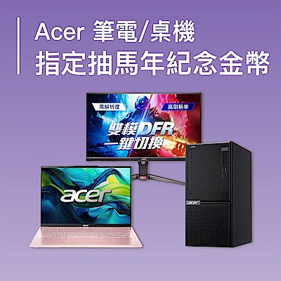 Acer品牌週 $1788起↘︎