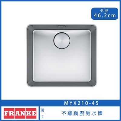 【FRANKE】不鏽鋼廚房水槽 46.2cm Slimfix技術 溢水孔 上崁/平接(MYX 210-45 Mythos系列)