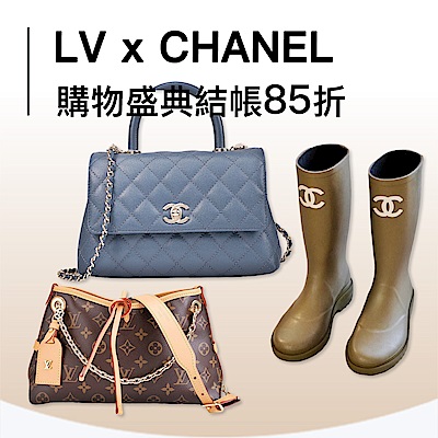 LVx香奈兒 決戰雙11結帳85折
