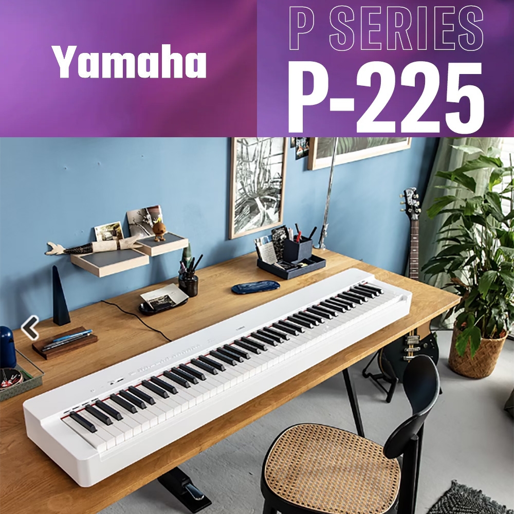 YAMAHA 山葉』標準88鍵P系列精巧型數位鋼琴P-225白色單琴款/ 公司貨