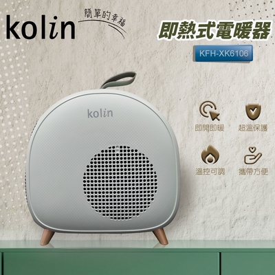 Kolin歌林即熱式電暖器 KFH-XK6106