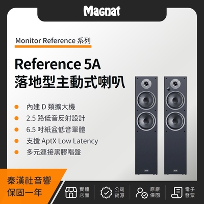 Magnat Monitor Reference 5A 落地型主動式喇叭（秦漢社公司貨）