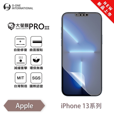 (台灣製)【o-one】 APPLE iPhone 13 大螢膜PRO三代 螢幕保護貼 全新升級 輕薄抗擊 裸機質感 劃痕自動修復