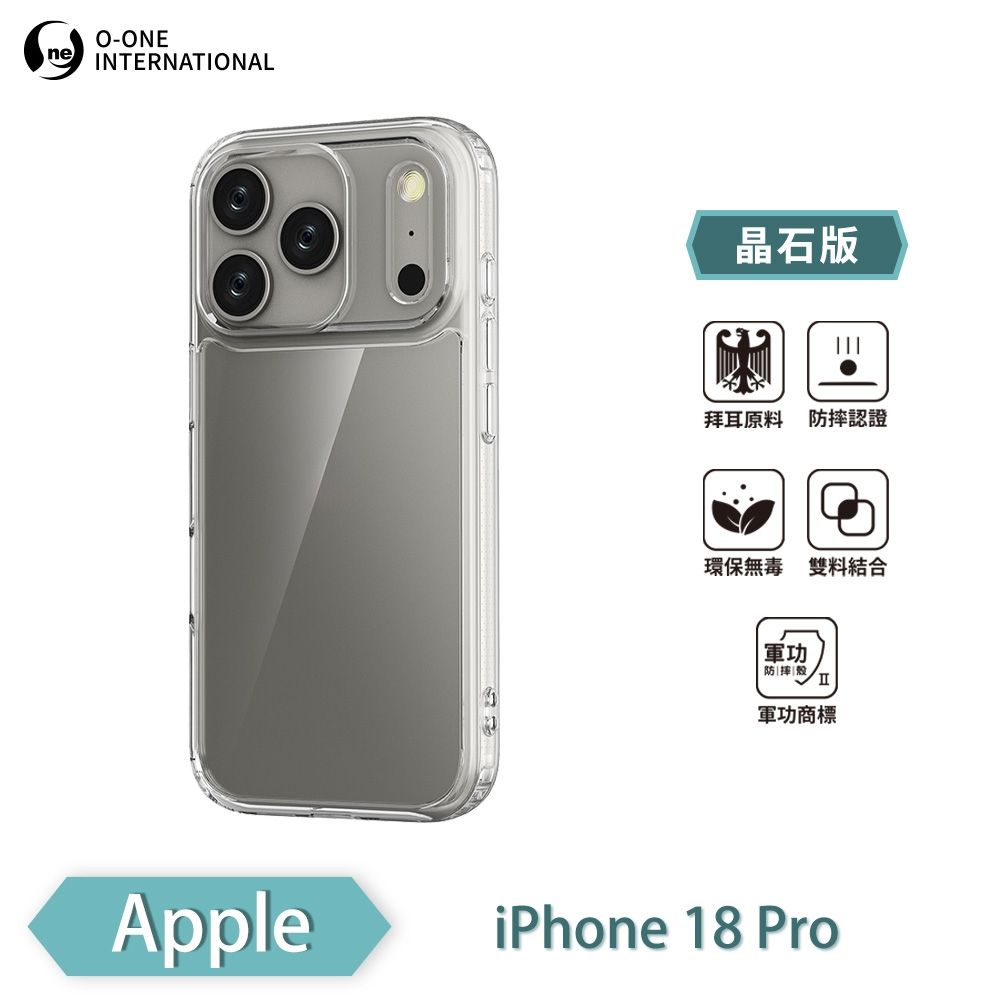 【O-ONE】軍功II防摔殼-晶石版 APPLE iPhone 18 Pro 雙料材質 多重保護 符合SGS美國軍事級防摔測試檢驗