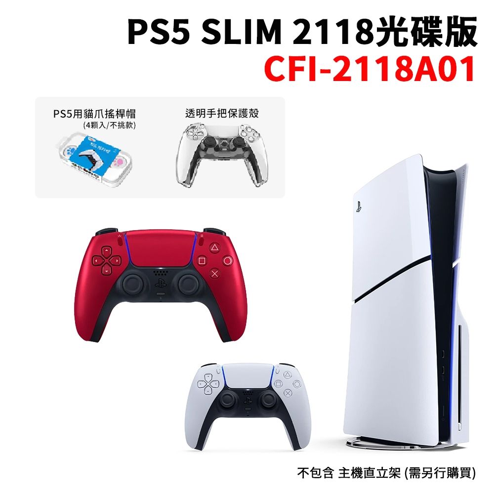 【SONY 索尼】PS5 SLIM 2118光碟版+《原廠手把套組 火山紅》(CFI-2118A01)