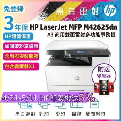 HP MFP M42625dn A3影印機商用網路雙面黑白雷射多功能掃描影印列印事務機《送安裝含碳粉3年保》
