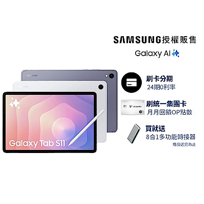 Samsung 三星 Galaxy Tab S11 11吋平板電腦 (WiFi/12G/128GB)X730
