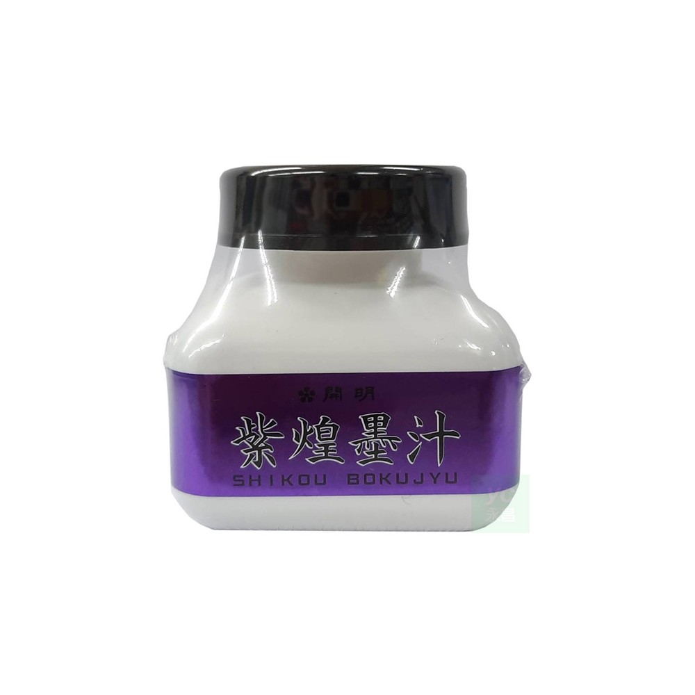 日本開明青煌/燻/煌紅/紫煌墨汁特殊色墨液60ml /瓶BO8232