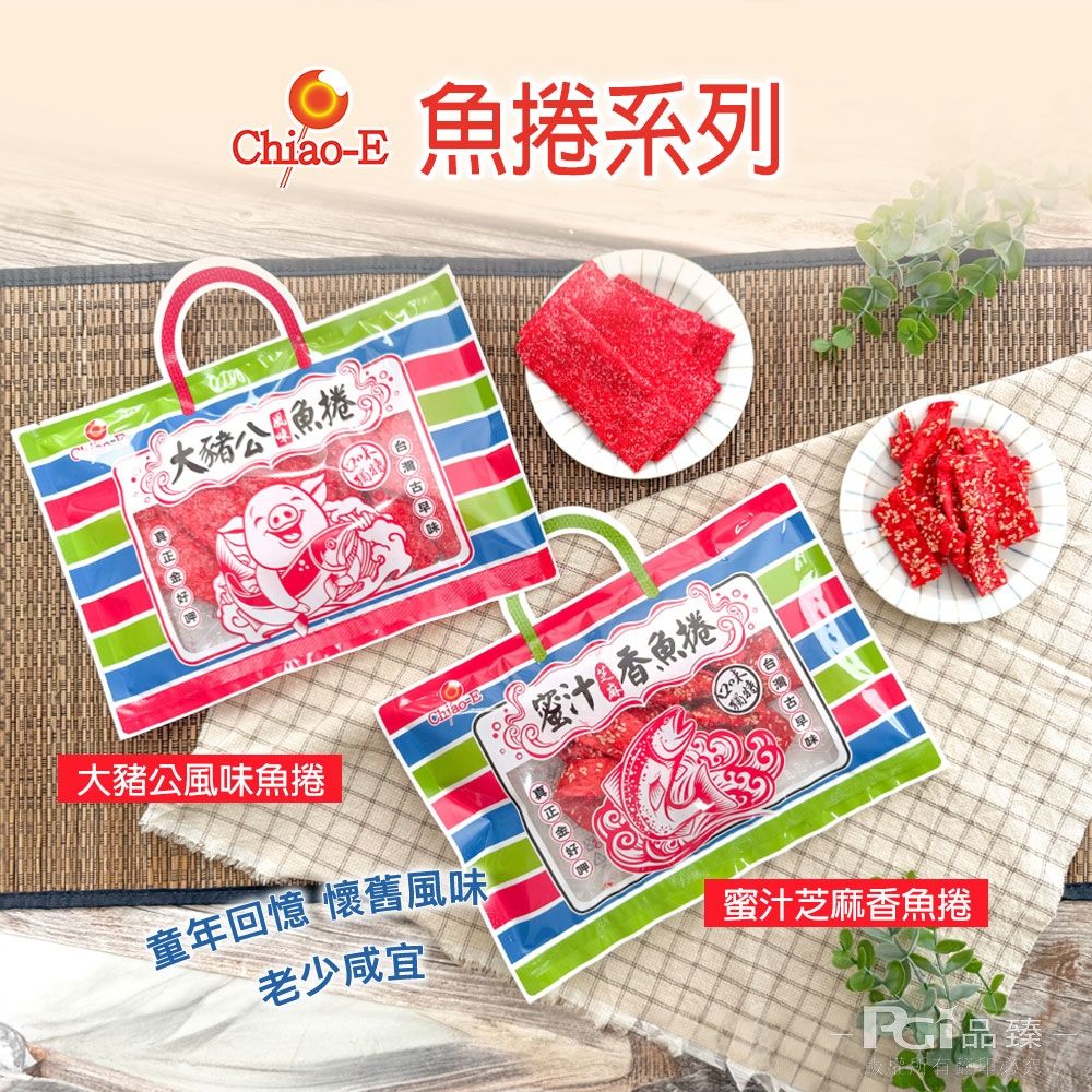 巧益 魚捲系列-蜜汁芝麻香魚捲/大豬公風味魚捲(100g)
