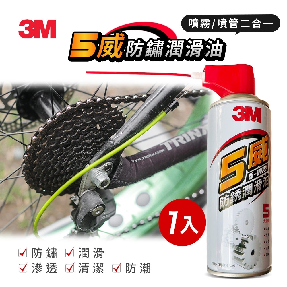 3M 五威多用途防繡潤滑油