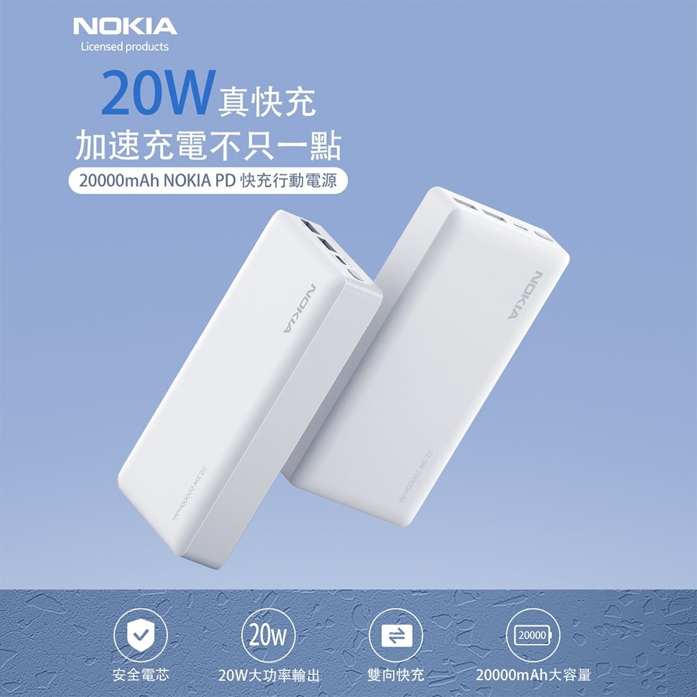 【NOKIA 諾基亞】超值2入組!! P6203-2 PD20000mAh 20W 3孔輸出 雙向快充行動電源(37Wh/具Wh標示)