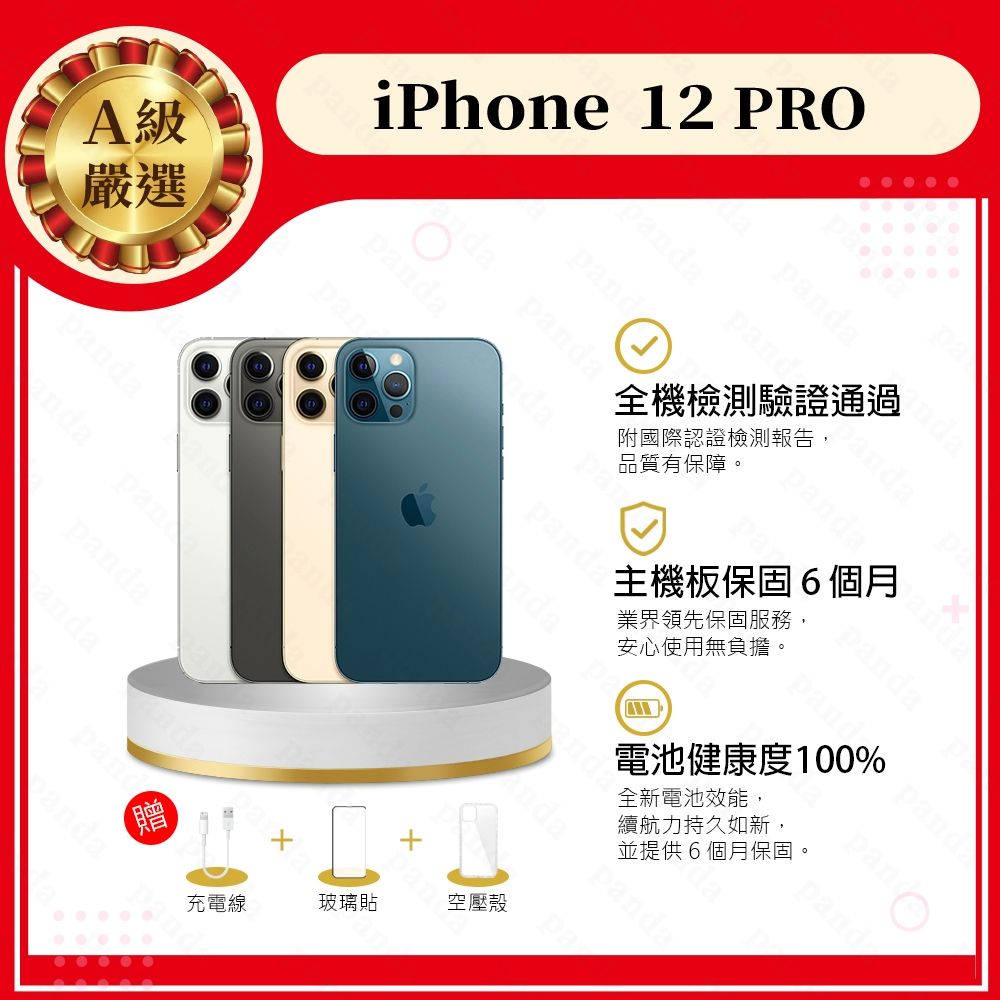 【Apple 蘋果】A級福利品 iPhone 12 PRO 256G 6.1吋 智慧型手機(9成新+電健100%)