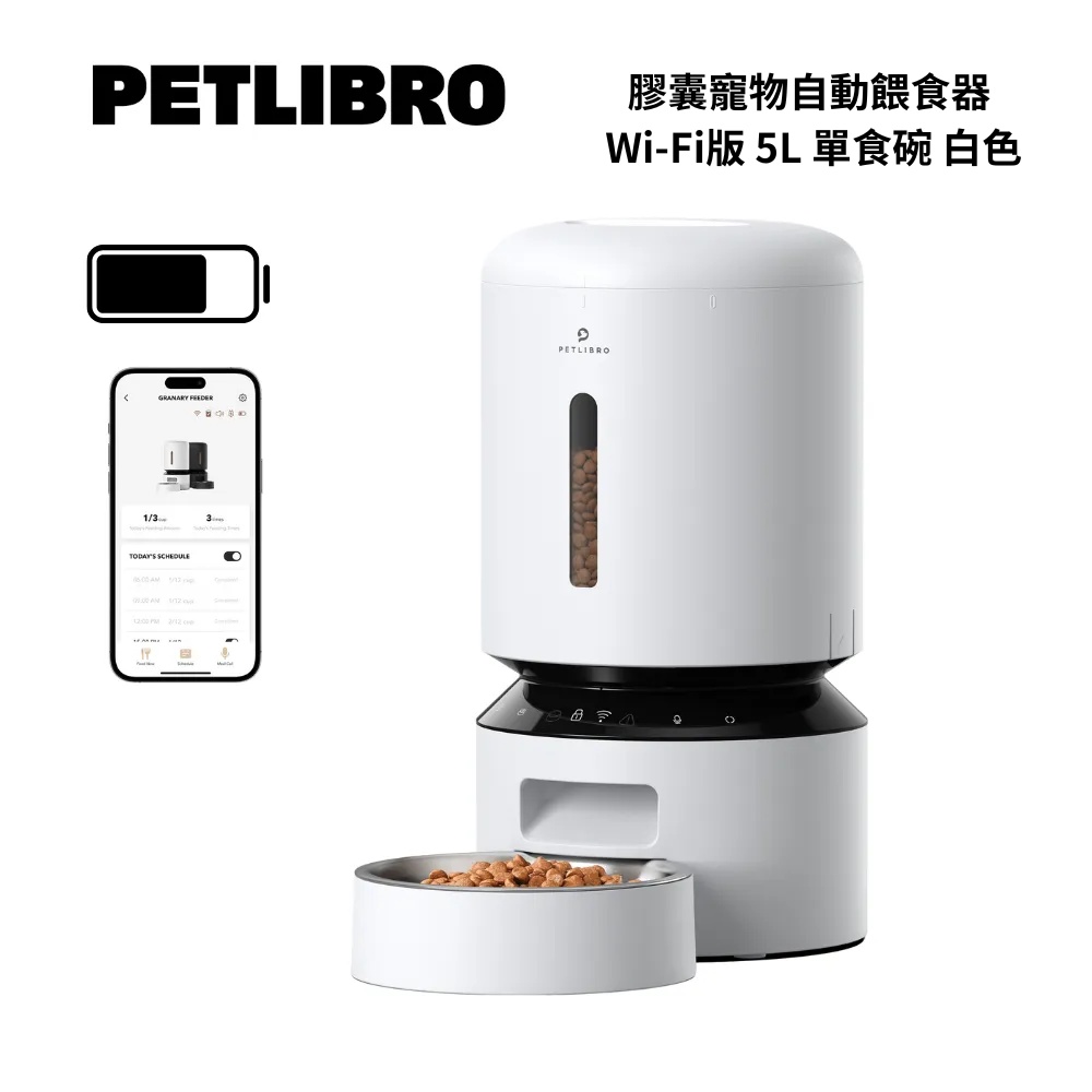 PETLIBRO PLAF103S 膠囊寵物自動餵食器 Wi-Fi版 5L 單食碗 白色