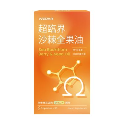【WEDAR薇達】超臨界沙棘全果油(30顆/盒)