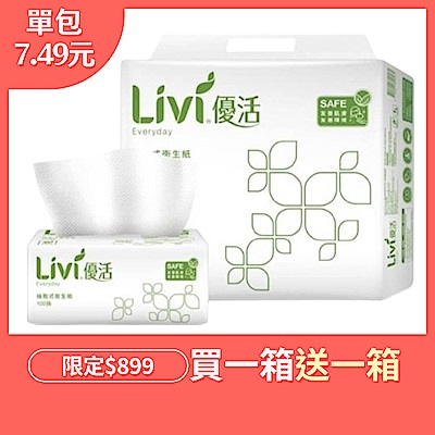 Livi優活抽取式衛生紙100抽x10包x6袋/箱(買1送1箱)