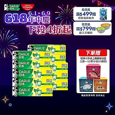 好來 超氟強化琺瑯質牙膏 爆殺10入組(200gX6入+175gX4入)