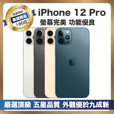 Apple 【A+頂級嚴選福利品】 iPhone 12 Pro 128G 外觀優於九成新