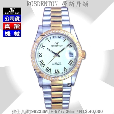 Rosdenton勞斯丹頓公司貨 雅仕真鑽 真鑽機械男錶36㎜ R01 (96233MTF-5Y)