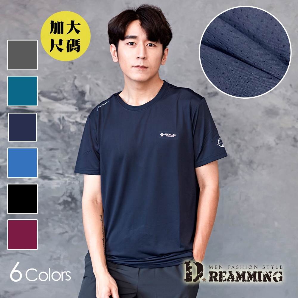 Dreamming 加大尺碼 冰絲瞬涼吸濕速乾彈力圓領短T 涼感衣-共六色 (深藍)
