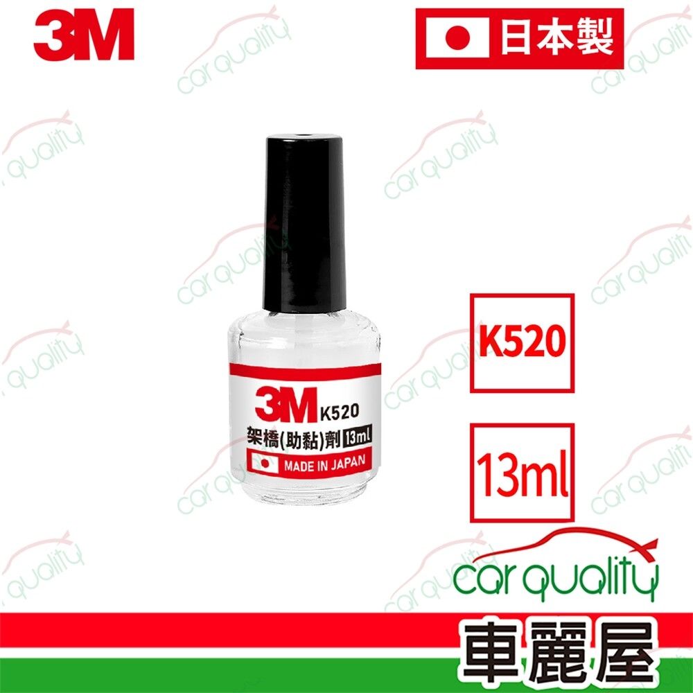 【3M】架橋劑 助黏劑 K520-13 超值2入組 車麗屋