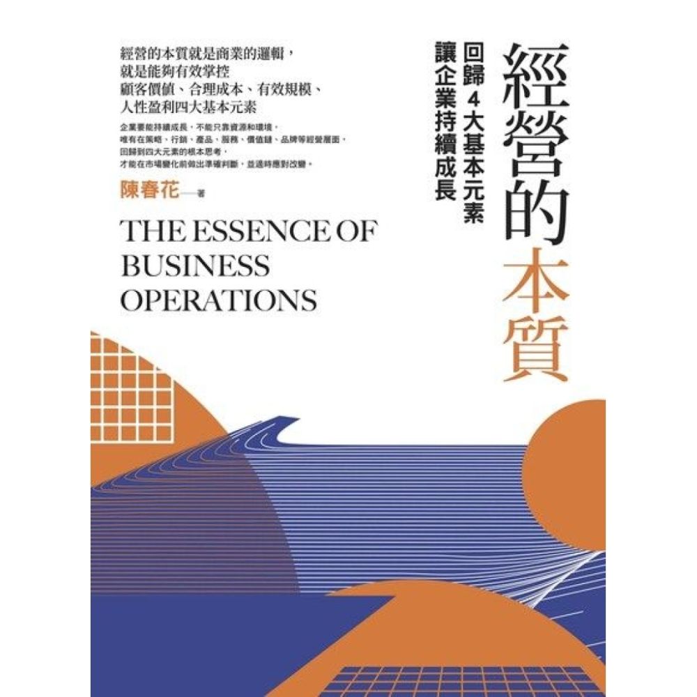 經營的本質（二版）_Readmoo 讀墨電子書| 商業理財| Yahoo購物中心