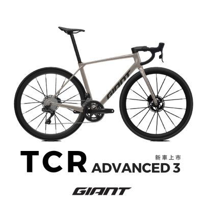 GIANT TCR ADVANCED 3 王者不敗公路自行車 2027