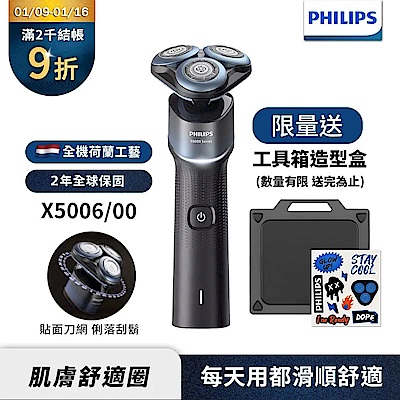 【Philips飛利浦】官方直營 X5006 俐落X電動刮鬍刀/電鬍刀