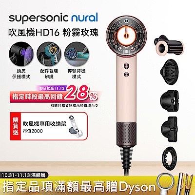 Dyson 戴森 HD16 Supersonic 全新一代吹風機  粉霧玫瑰 送收納架 