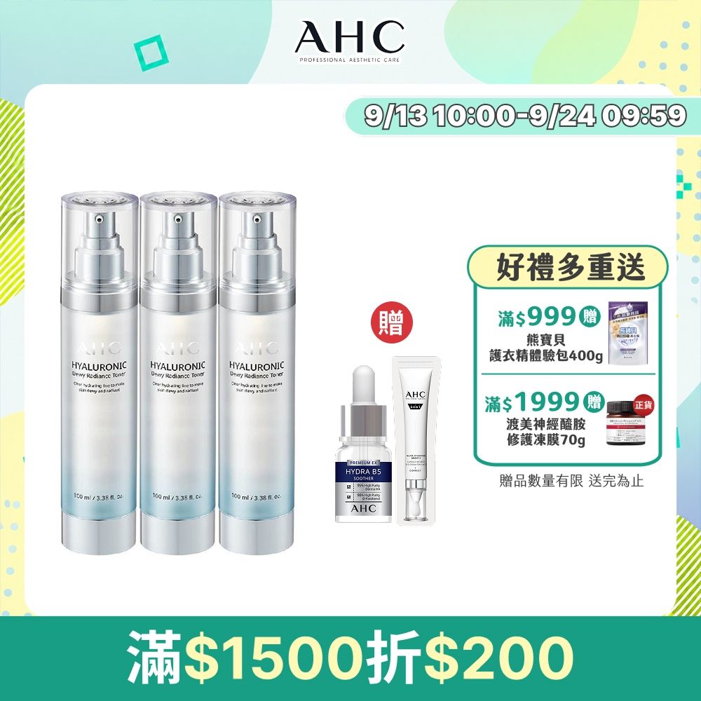 【AHC】超能玻尿酸保濕肌亮機能水100ml_3入組