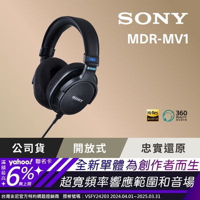 SONY 索尼 SONY MDR-MV1 開放式 專業監聽 耳罩式耳機