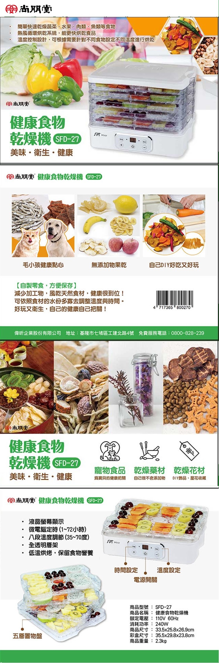 尚朋堂 SFD-27 - 詳情1