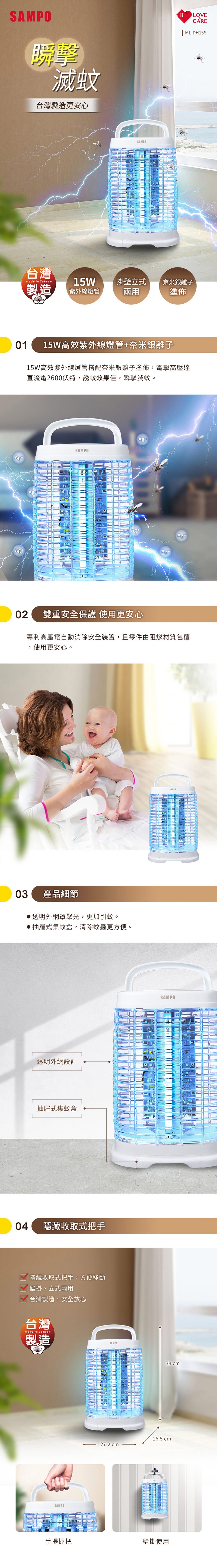 SAMPO聲寶 ML-DH15S - 詳情1