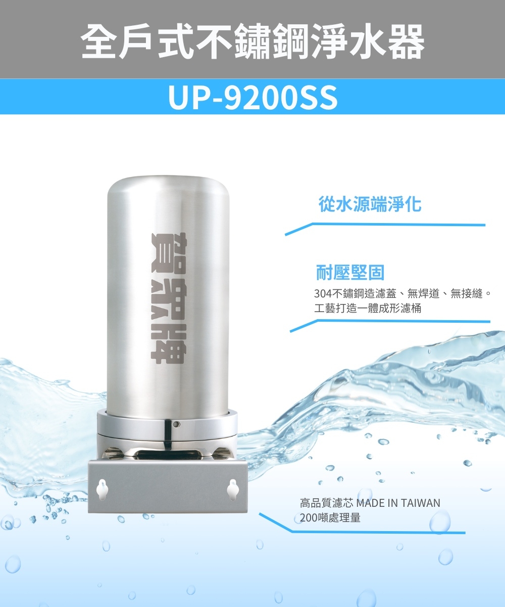 賀眾牌 UP-9200SS - 詳情4